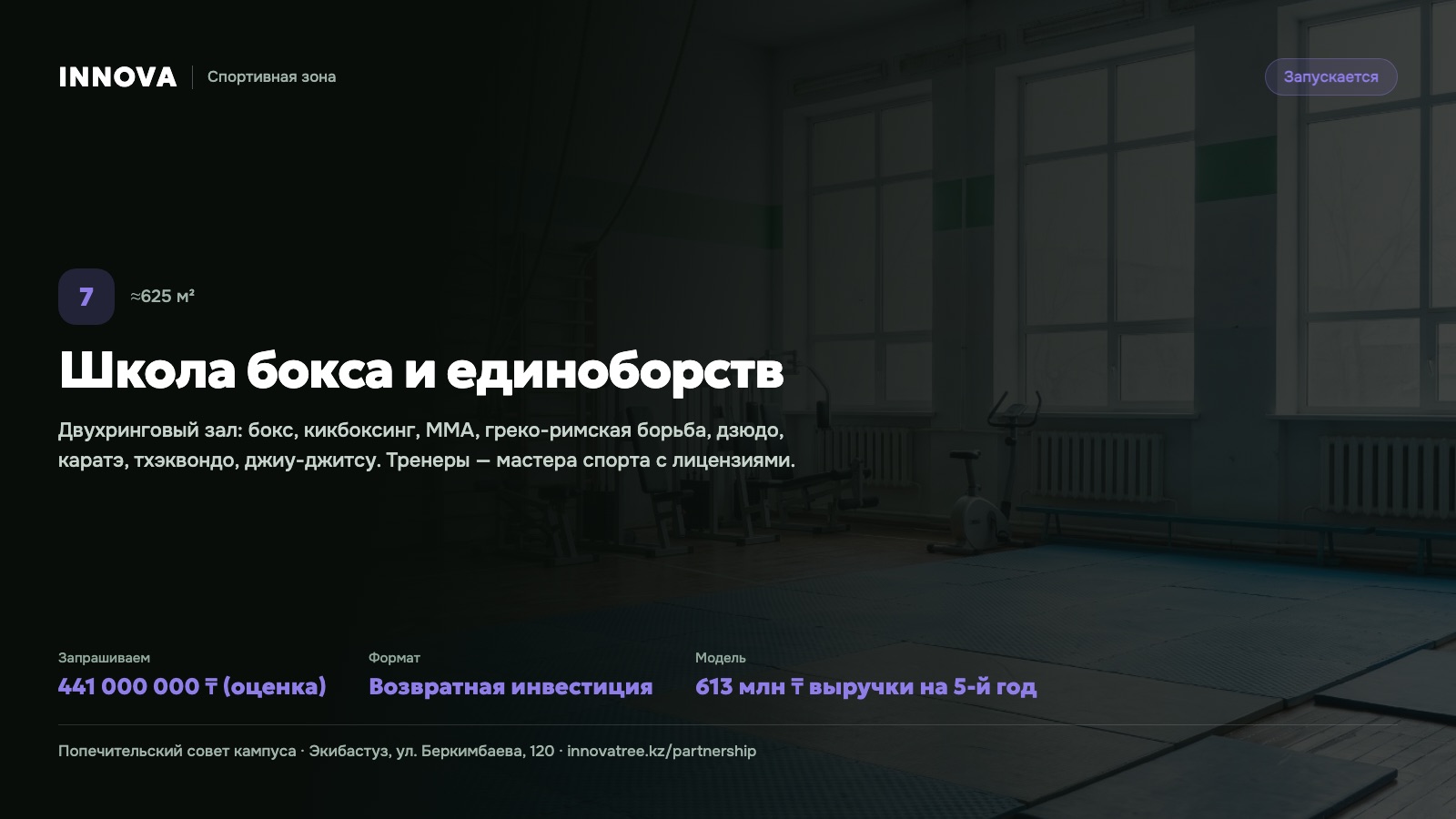 Карточка проекта: Школа бокса и единоборств
