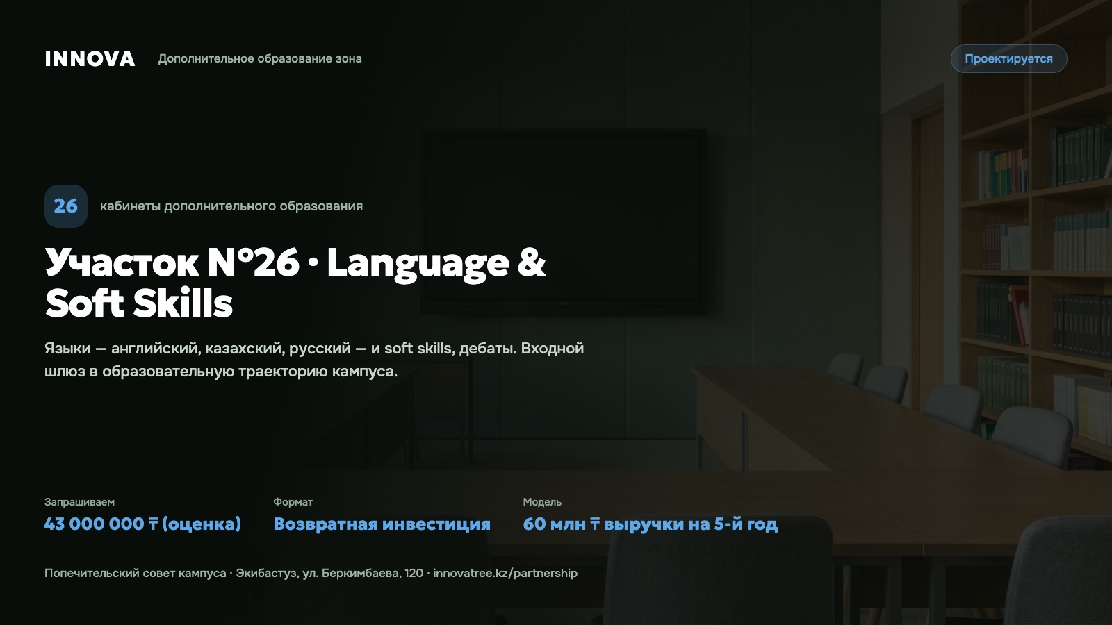 Карточка проекта: Участок №26 · Language & Soft Skills