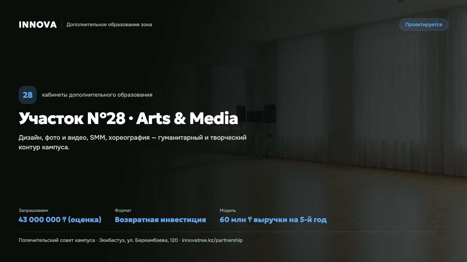 Карточка проекта: Участок №28 · Arts & Media