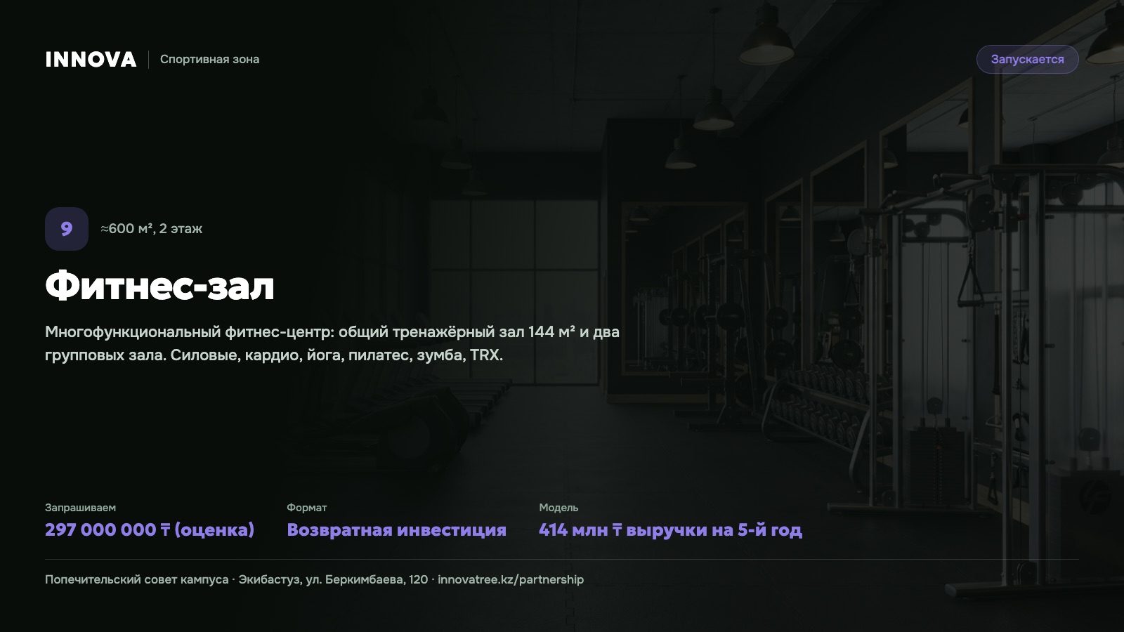 Карточка проекта: Фитнес-зал