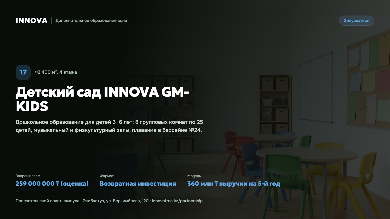 Карточка проекта: Детский сад INNOVA GM-KIDS