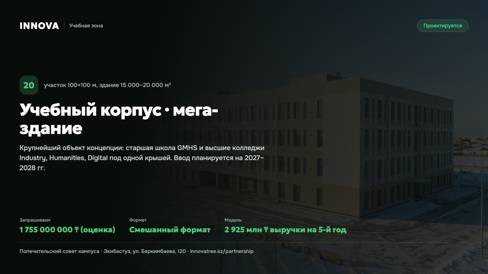 Карточка проекта: Учебный корпус · мега-здание