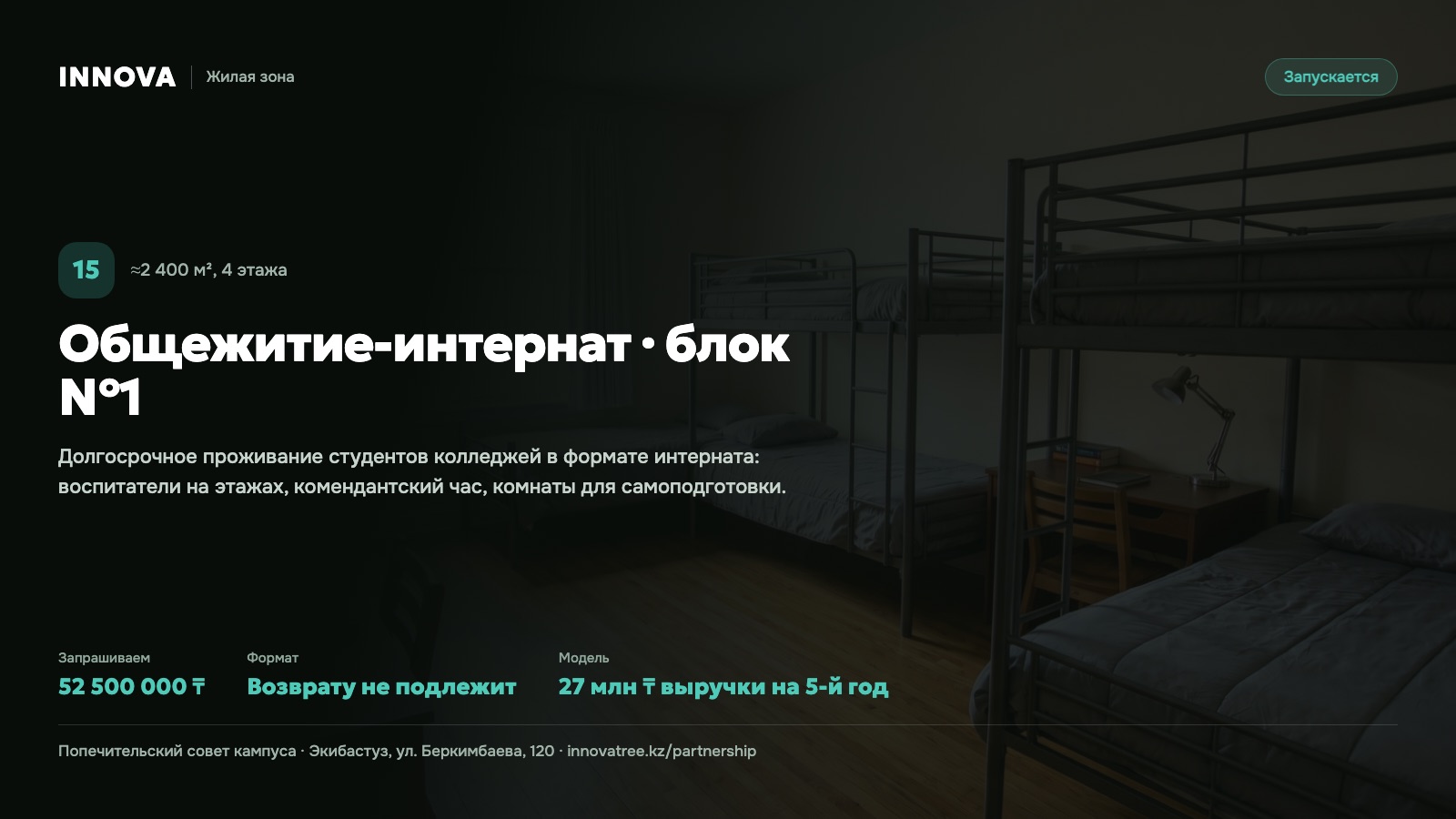 Карточка проекта: Общежитие-интернат · блок №1