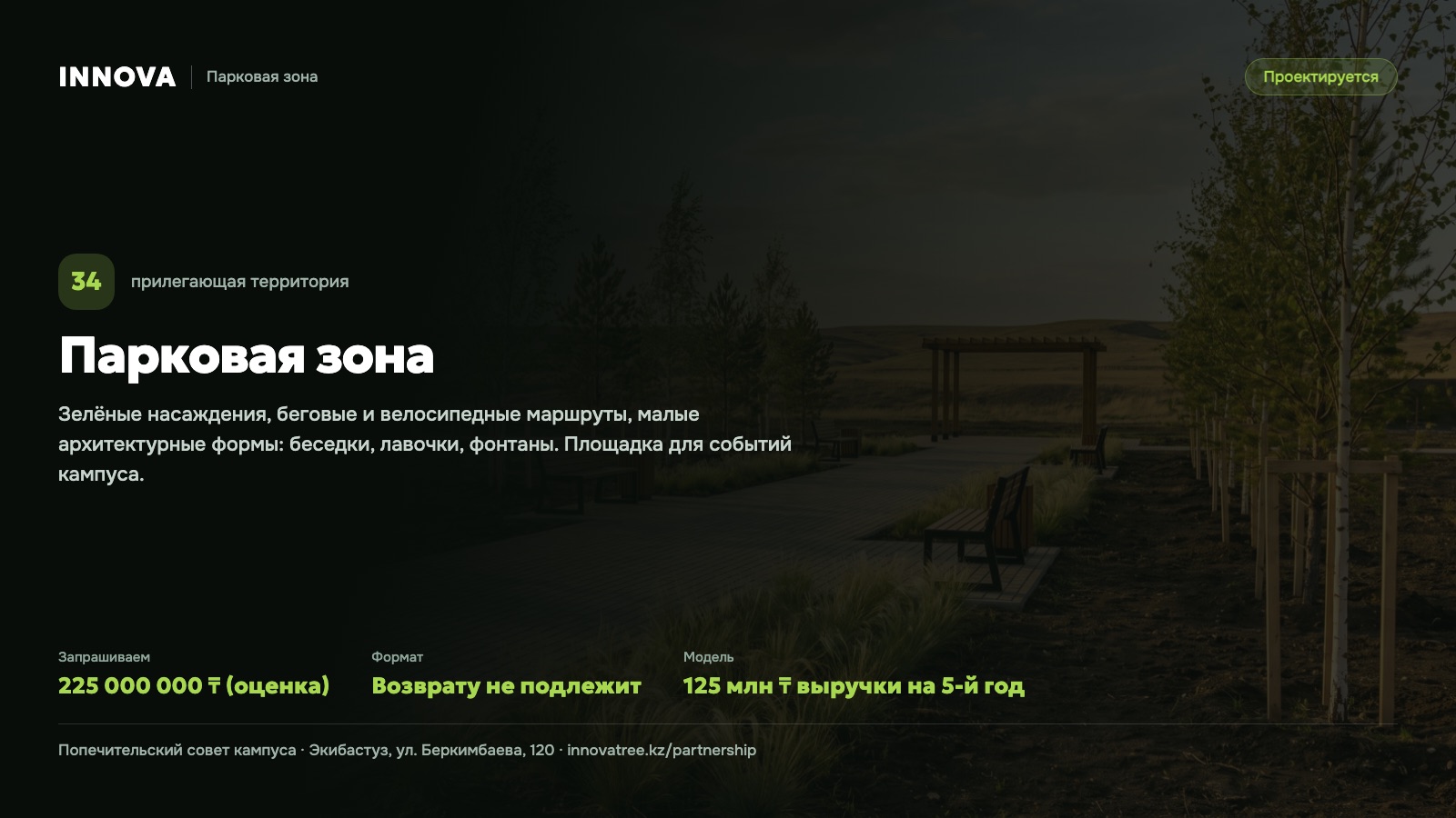 Карточка проекта: Парковая зона