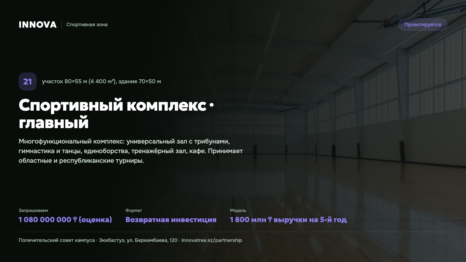 Карточка проекта: Спортивный комплекс · главный
